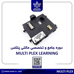 دوره مولتی پلکس ارمین صنعت